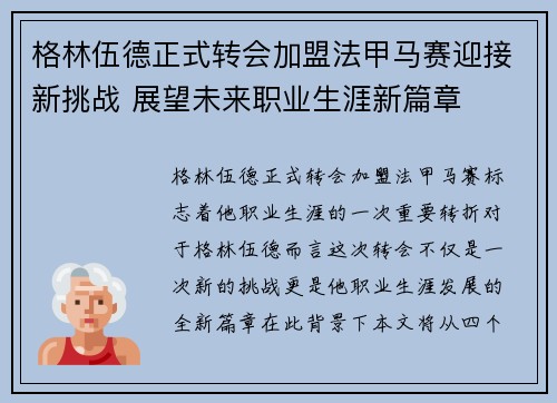 格林伍德正式转会加盟法甲马赛迎接新挑战 展望未来职业生涯新篇章